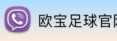 欧宝足球官网 - 足球赛事官方平台